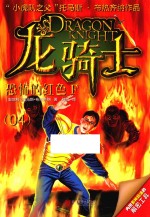 恐怖的红色F