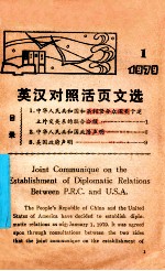英汉对照活页文选  1979年第1期