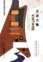 古着吉他=VINTAGE