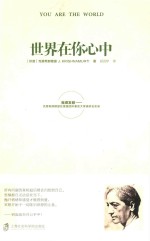 <em>世界</em>在你心中
