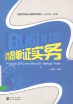 <em>外贸</em>单证实务