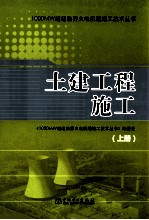土建工程<em>施工</em>  上