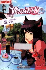 猫的诱惑  7  漫画版