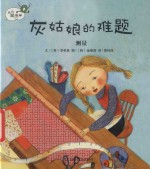 灰姑娘的难题  测量