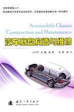 <em>汽车</em><em>底盘</em>构造与维修