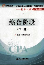 综合阶段  下册