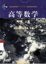 高等数学  上