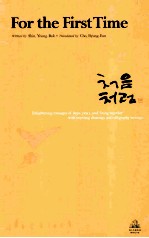 <em>FOR</em> <em>THE</em> FIRST TIME