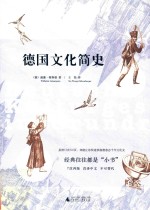 <em>德</em>国文化简史