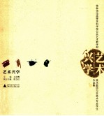 艺术兴学  桂林<em>师范</em><em>高等</em>专科学校公共艺术教学部美术教师与非美术专业学生<em>作品</em>集