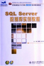 SQL Servr数据库实例<em>教程</em>