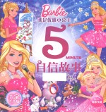 自信故事  大字注音版