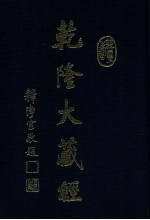龙藏  31  大乘经 单译经