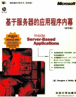 INSIFE SERVER-BASED APP<em>L</em>ICATIONS