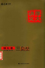 三国法  2017