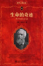 生命的奇迹=T<em>H</em>E  WONDERS  OF  LIFE