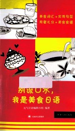 别流口水  我是美食日语