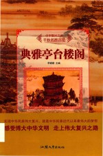 中华复兴之光  千秋名胜古迹  典雅亭台楼阁