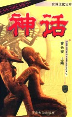 希伯来神话故事