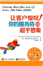 让客户惊叹！  你的服务将超乎想象  第5版  修订版=DELIVERING KN<em>OC</em>K Y<em>OU</em>R S<em>OC</em>KS <em>OF</em>F SERBICE