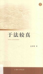于法较真  2
