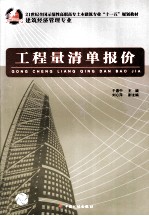 工程量清单报价  建筑经济管理专业