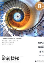奥斯卡经典文库  旋转楼梯