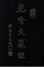 龙藏  <em>77</em>  小乘论