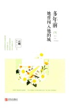 多年前  她曾闯入他<em>的城</em>  下