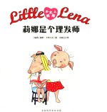 小达人莉娜  莉娜<em><em>是</em>个</em>理发师