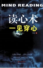读心术  一见穿心