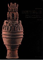 <em><em>东莞</em>市</em>博物馆藏出土文物