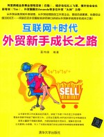 互联网+时代<em>外贸</em>新手成长之路