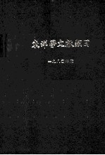 東洋学文献類目　一九八〇年度