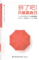 拼了吧  只能靠<em>自己</em>