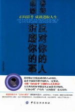 善待反对你的人  感谢折磨你的事
