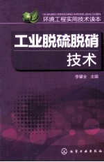 工业脱硫脱硝<em>技术</em>