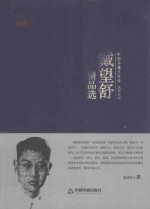 戴<em>望舒</em>精品选