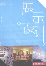 展示设计  本科