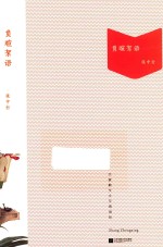 大家散文文存  负暄絮语  精编版