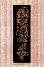 续<em>修</em>四库全书  1379  集部别集类