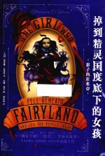 掉到精灵国度底下的女孩  影子的狂欢会