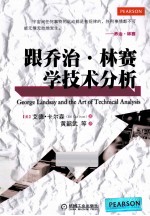跟乔治  林赛<em>学</em><em>技术</em>分析