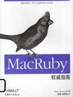 MacRuby<em>权威</em><em>指南</em>