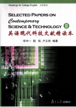 英语现代科技文献精读本  2