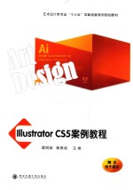 Illustrator CS5案例<em>教程</em>