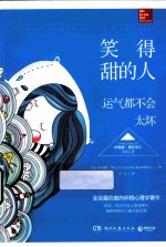 笑得甜的人，运气都不会太坏