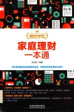 家庭理财一本通