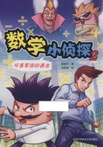 数学小侦探  2