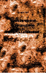 ПРАКТИЧЕСКОЕ РУКОВОДСТВО <em>п</em><em>о</em> КРИСТАЛЛОФИЗИКЕ